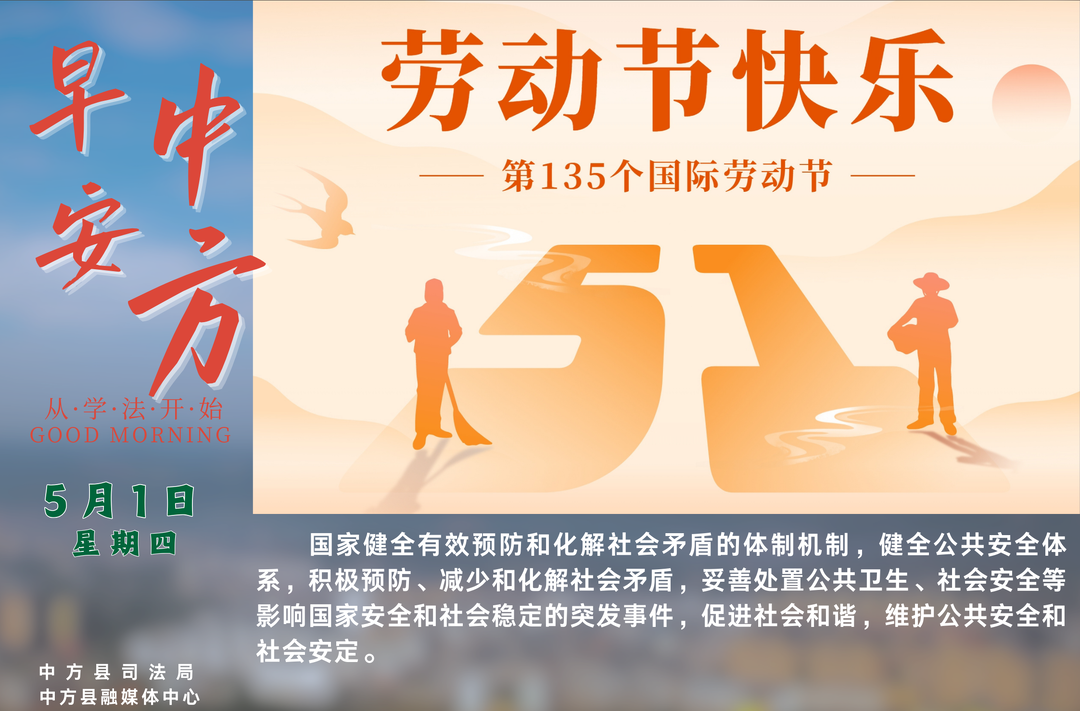 海报|早安中方·从学法开始（四月初四）
