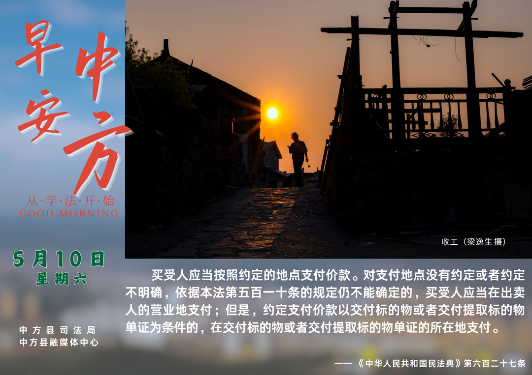 海报|早安中方·从学法开始（四月十三）