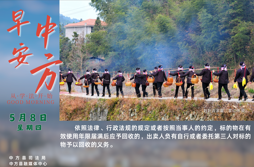 海报|早安中方·从学法开始（四月十一）