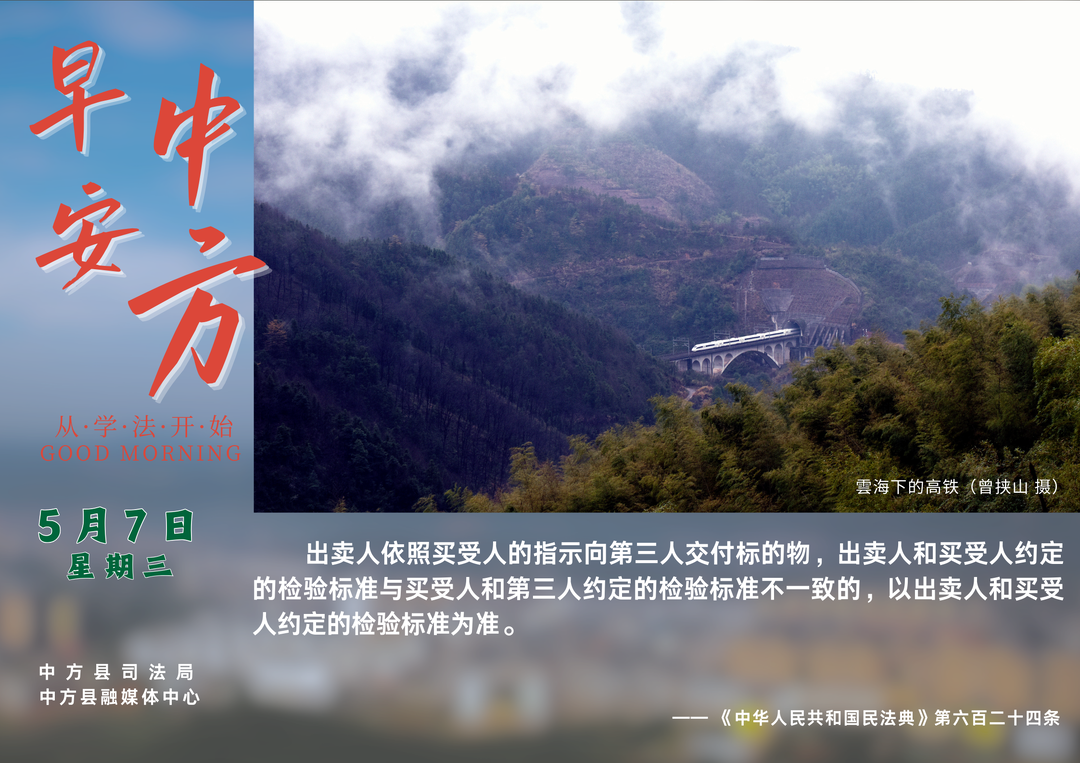 海报|早安中方·从学法开始（四月初十）