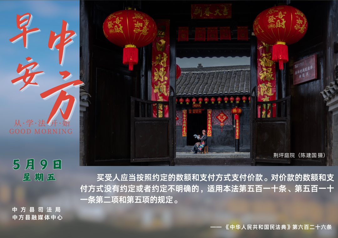 海报|早安中方·从学法开始（四月十二）