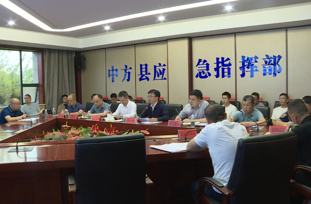 中方县召开“五一”期间安全防范部署会议