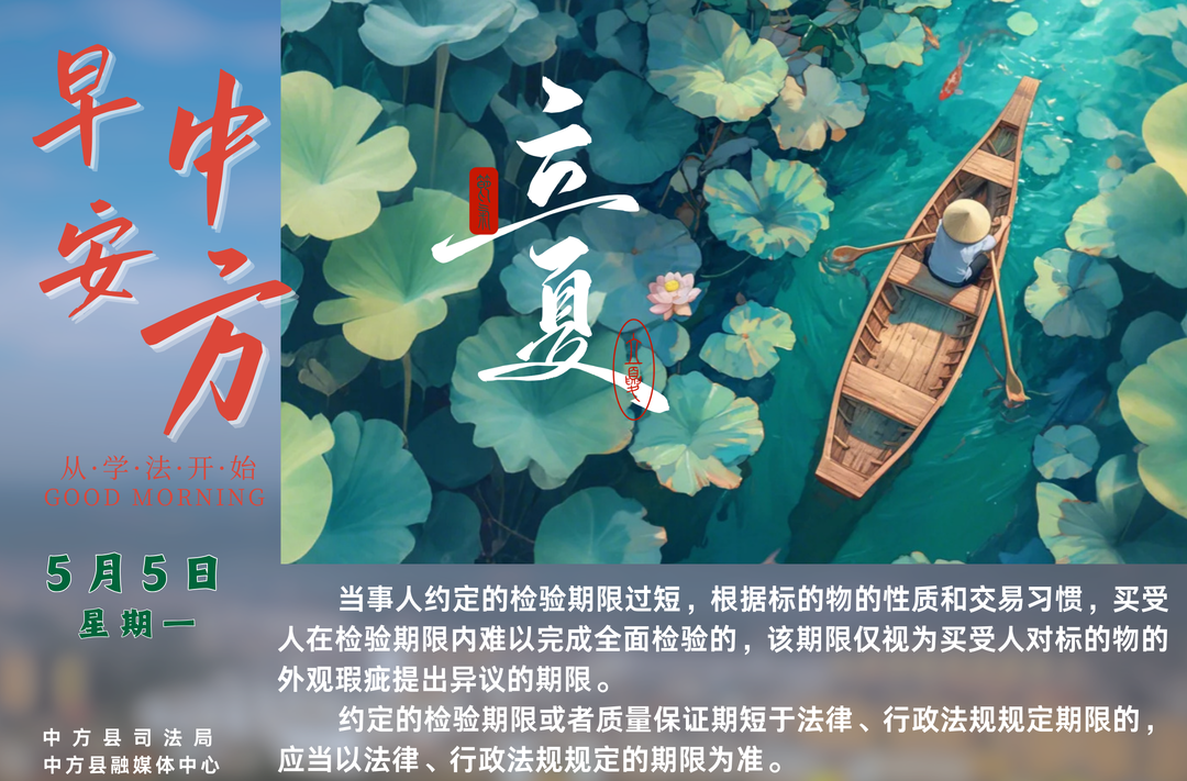 海报|早安中方·从学法开始（四月初八）