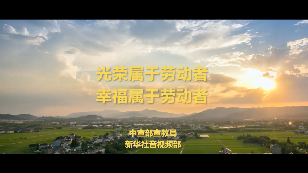 视频|劳动的力量