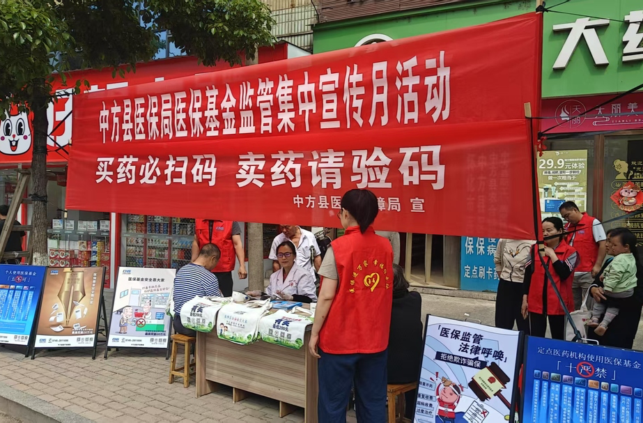 筑牢基金安全防线 守护群众“救命钱”中方县医保局深入乡镇开展医保基金监管集中宣传月活动