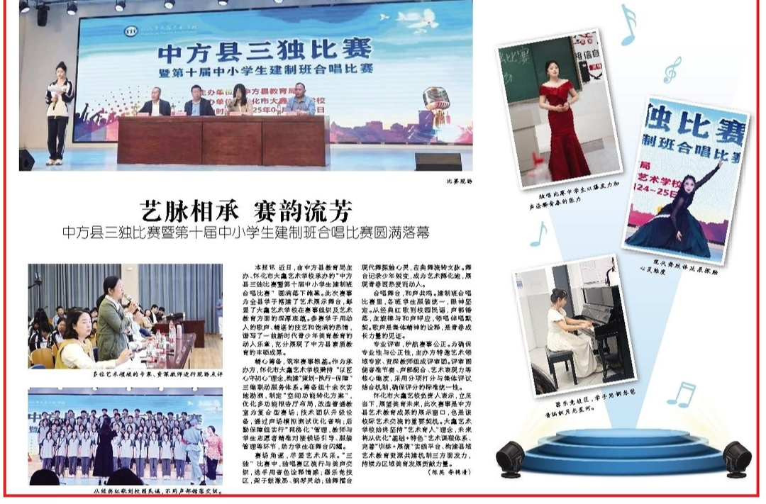 怀化日报|艺脉相承 赛韵流芳 中方县三独比赛暨第十届中小学生建制班合唱比赛圆满落幕