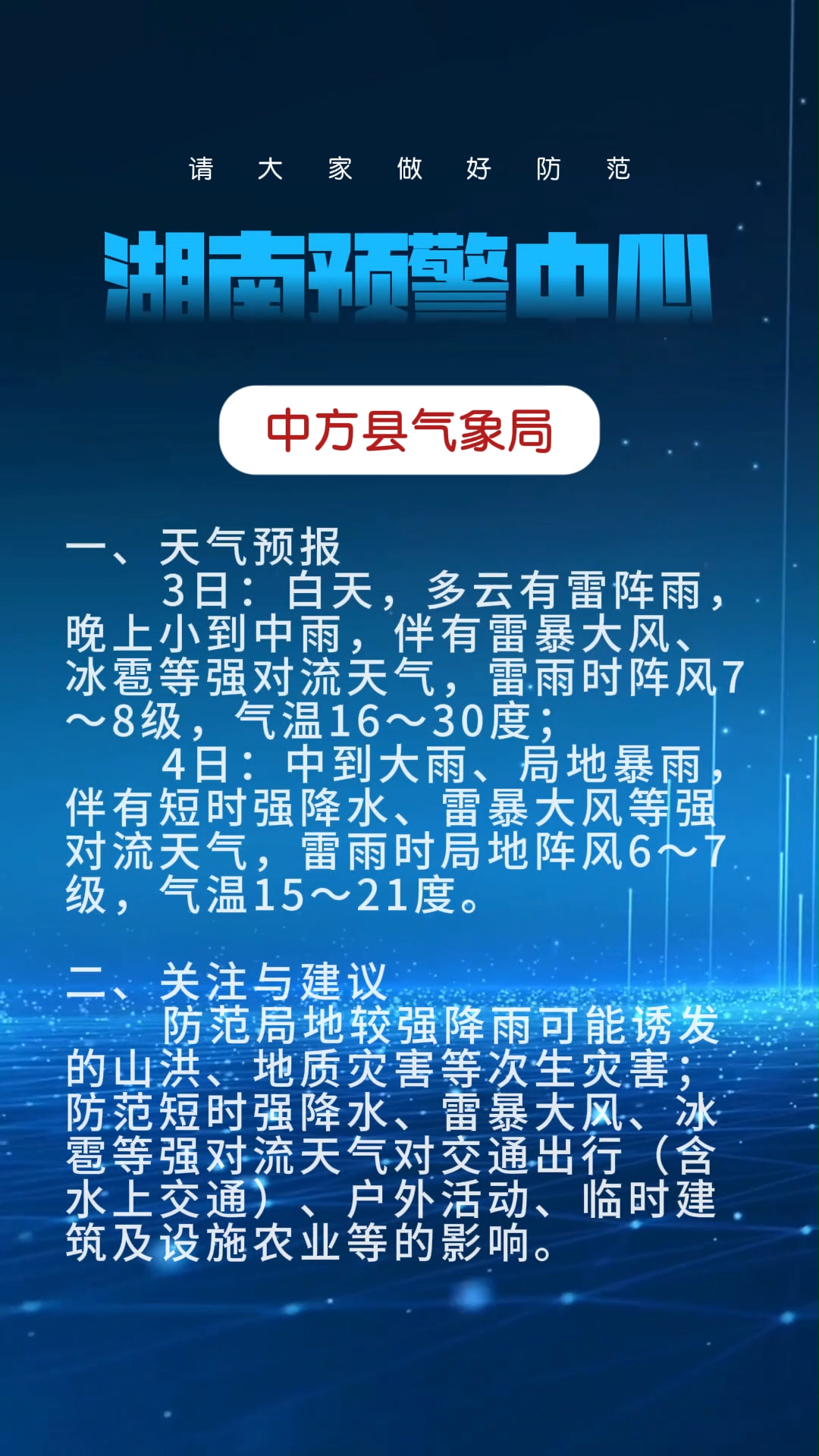 视频|@中方人！ 请注意防范强对流天气