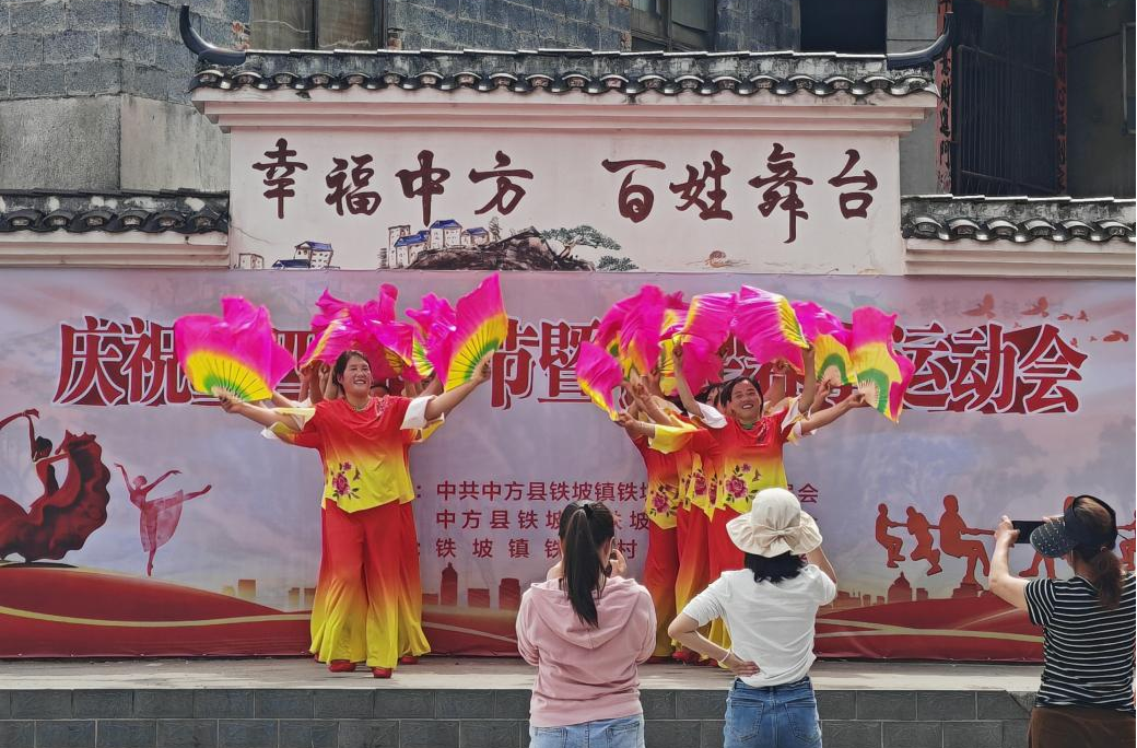 中方县铁坡镇铁坡村开展“庆祝五四青年节暨农民赛事运动会”文体活动
