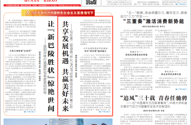 福地怀化 盛会将启——写在第二届湖南（怀化）RCEP经贸博览会即将开幕之际@湖南日报头版头条