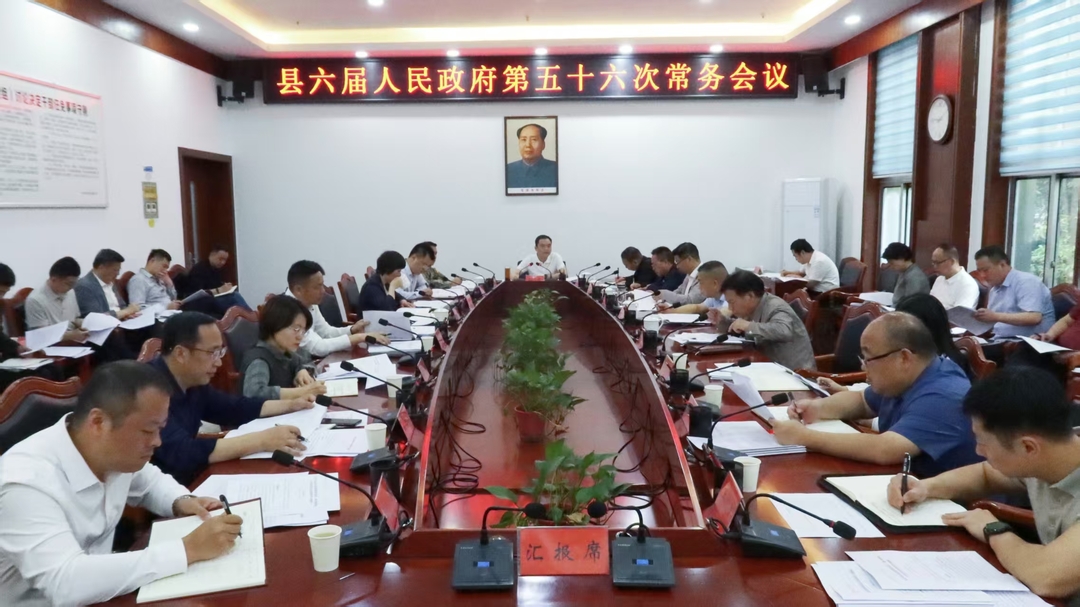 中方县六届人民政府第五十六次常务会议召开