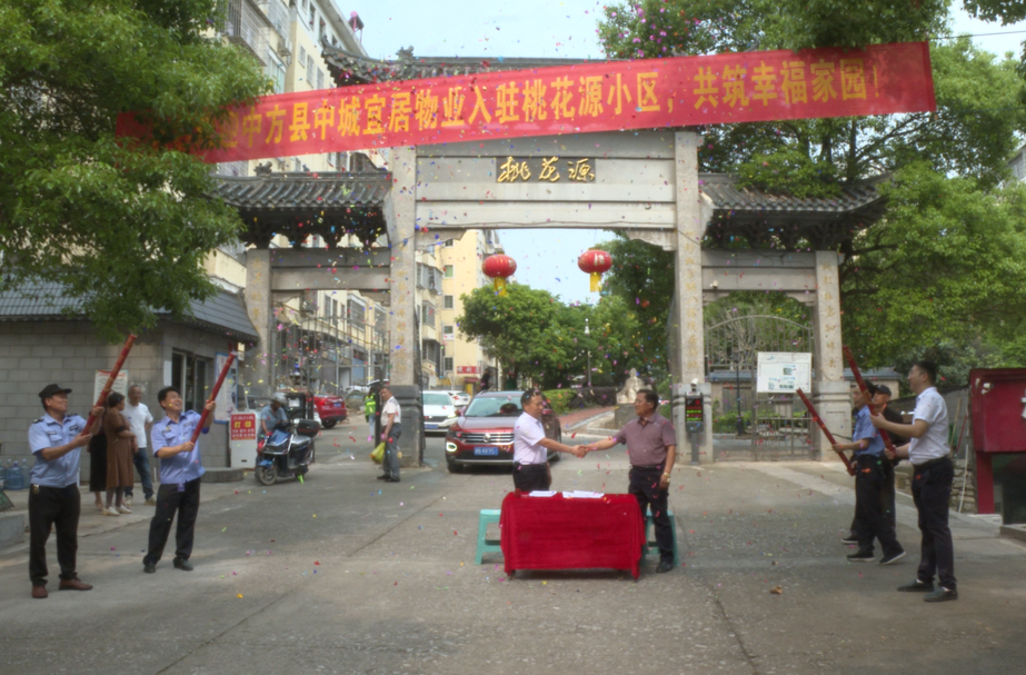 中方：提升群众居住环境 物业入驻桃花源小区