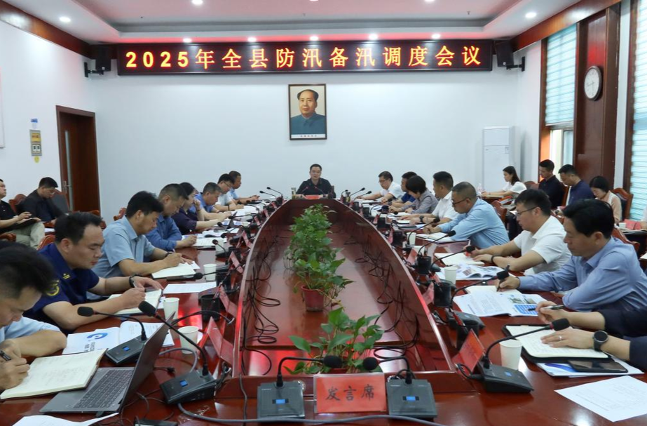 胡杰主持召开全县防汛备汛调度会议
