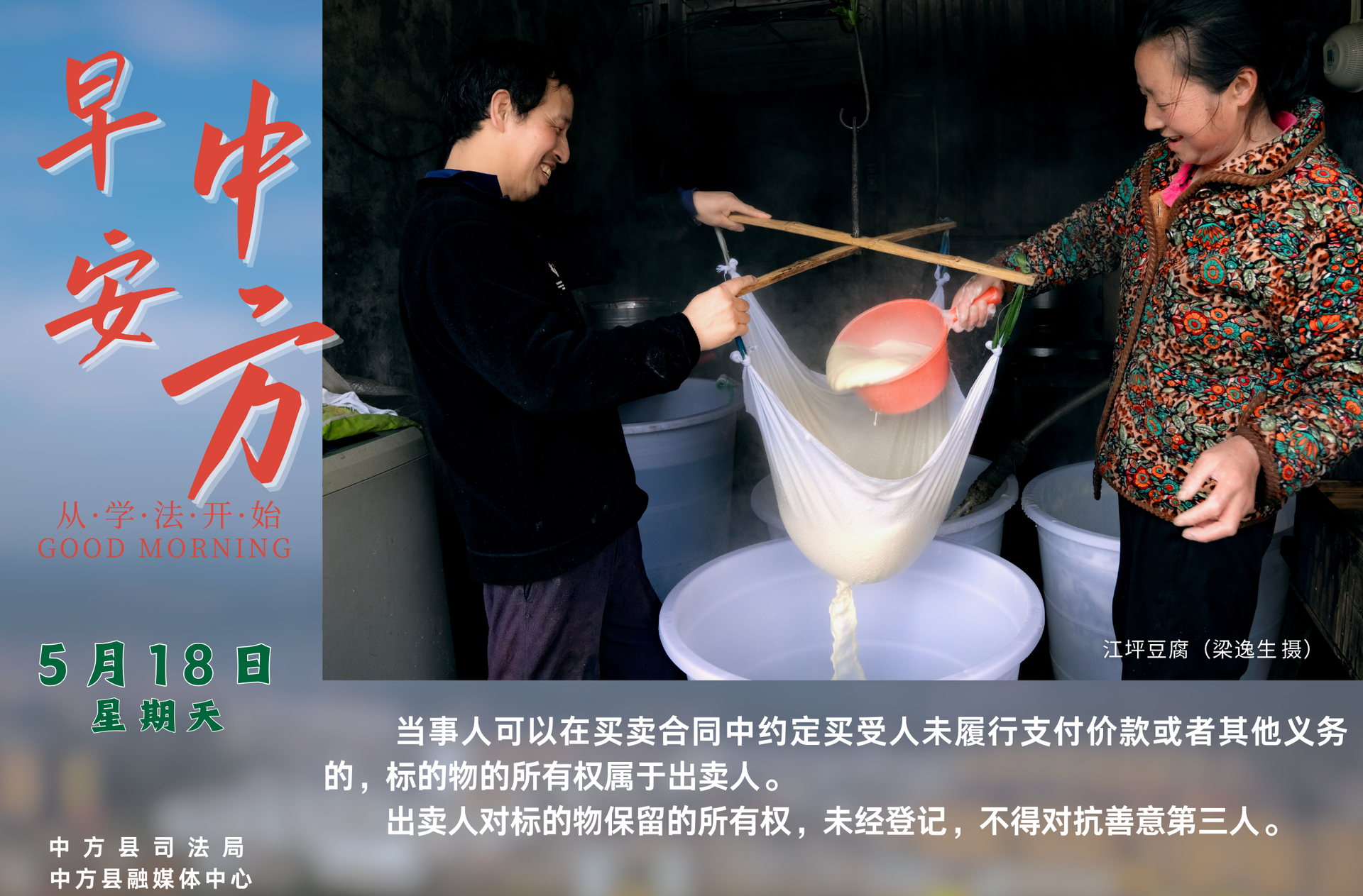 海报|早安中方·从学法开始（四月廿一）