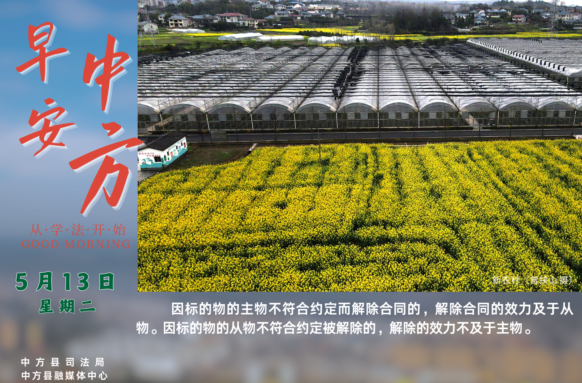 海报|早安中方·从学法开始（四月十六）