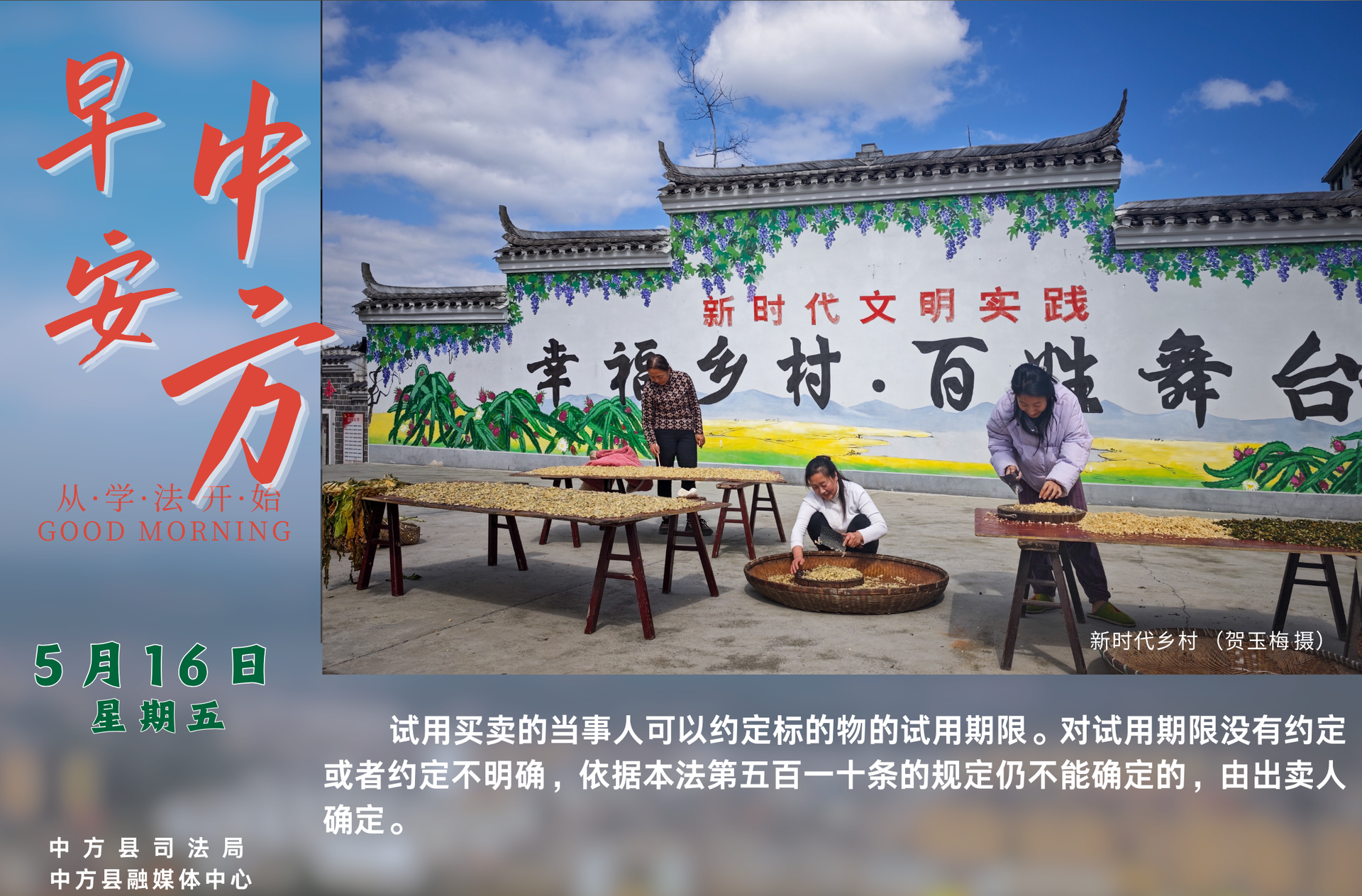 海报|早安中方·从学法开始（四月十九）