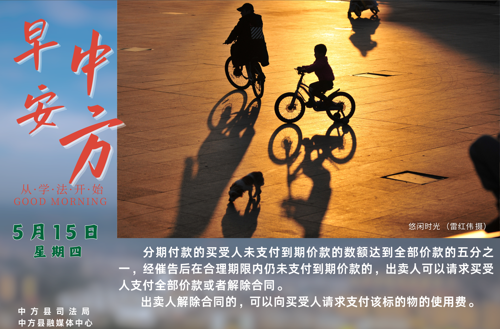 海报|早安中方·从学法开始（四月十八）