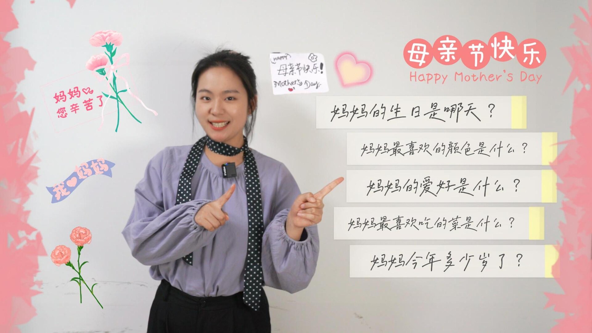 视频|母亲节，大声说出对妈妈的爱！