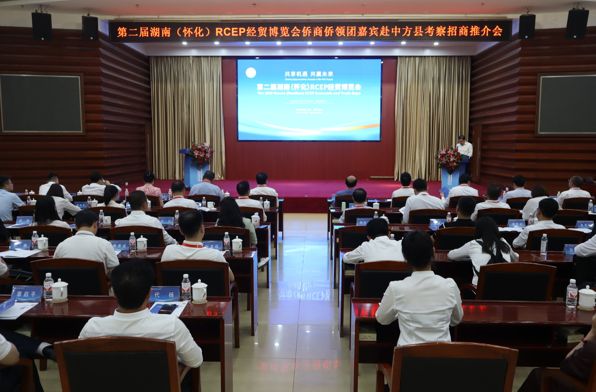第二届湖南(怀化)RCEP经贸博览会侨商侨领团嘉宾赴中方县考察招商推介会召开