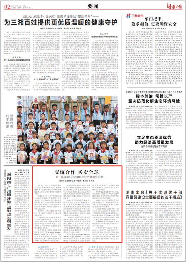 交流合作 买卖全球——第二届湖南（怀化）RCEP经贸博览会见闻@湖南日报