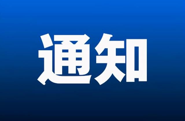 关于中方县水厂设备提质改造停水的通知