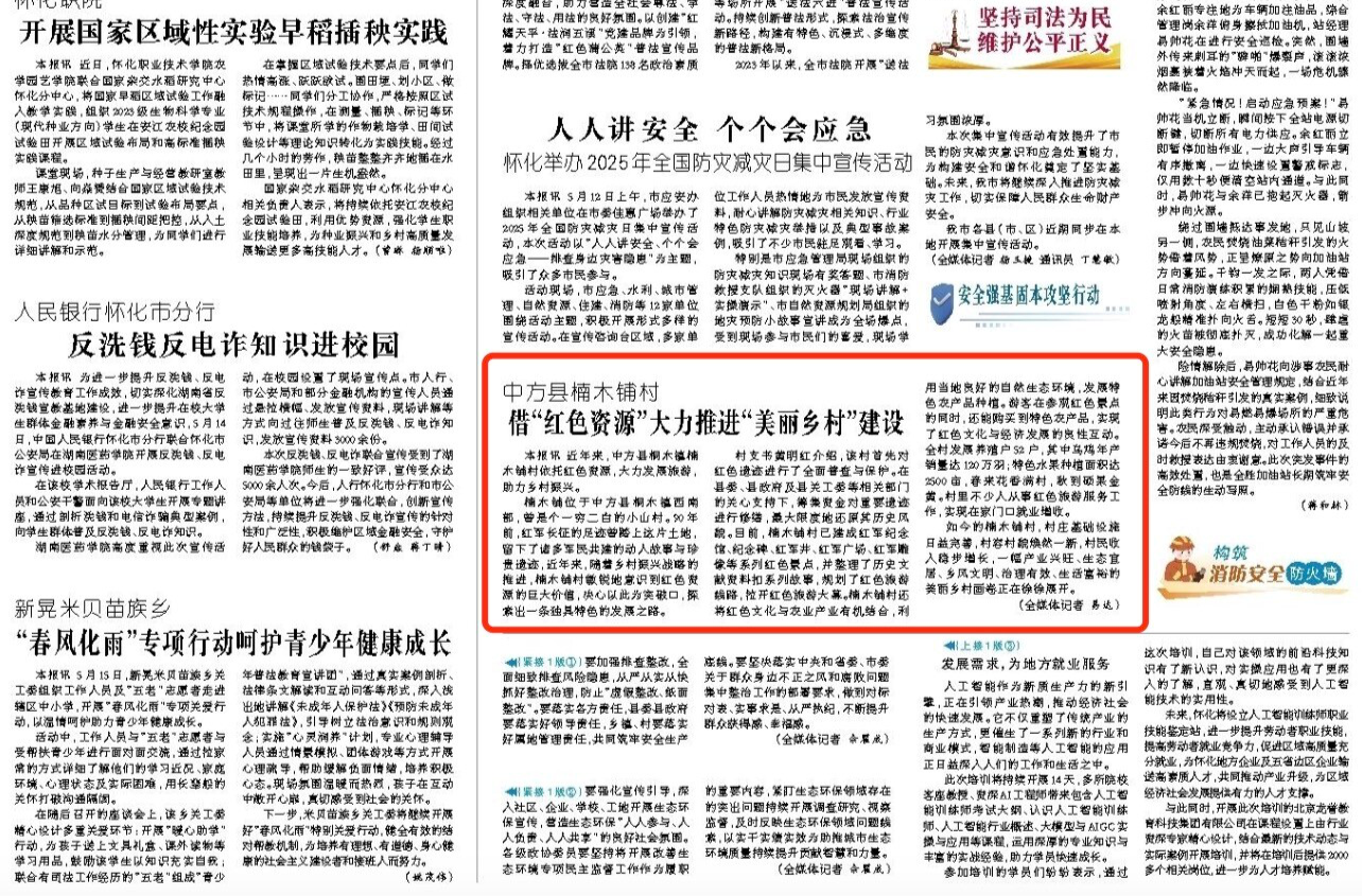 怀化日报|中方县楠木铺村  借“红色资源”大力推进“美丽乡村”建设