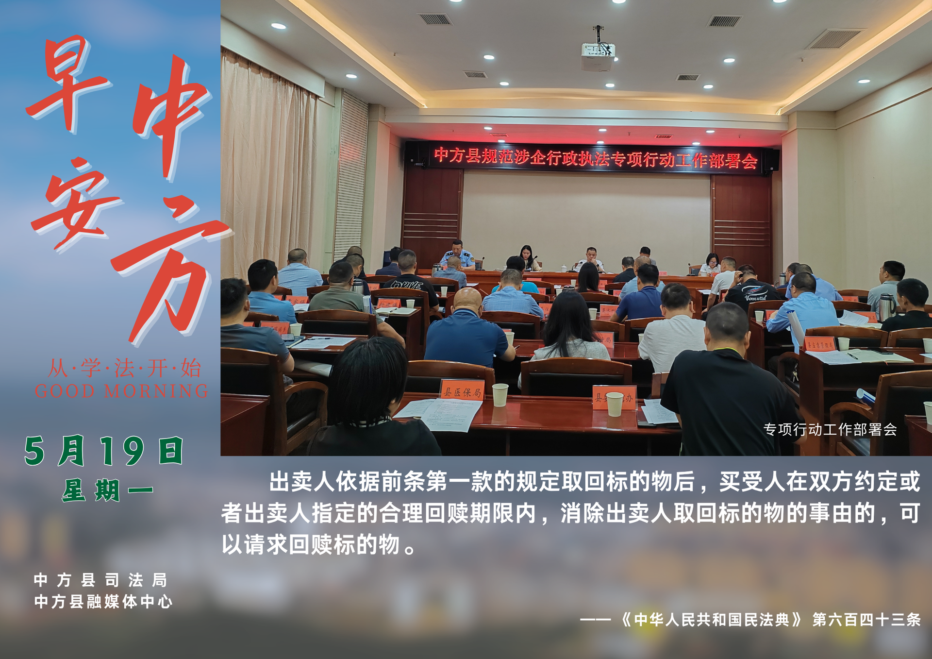 海报|早安中方·从学法开始（四月廿二）