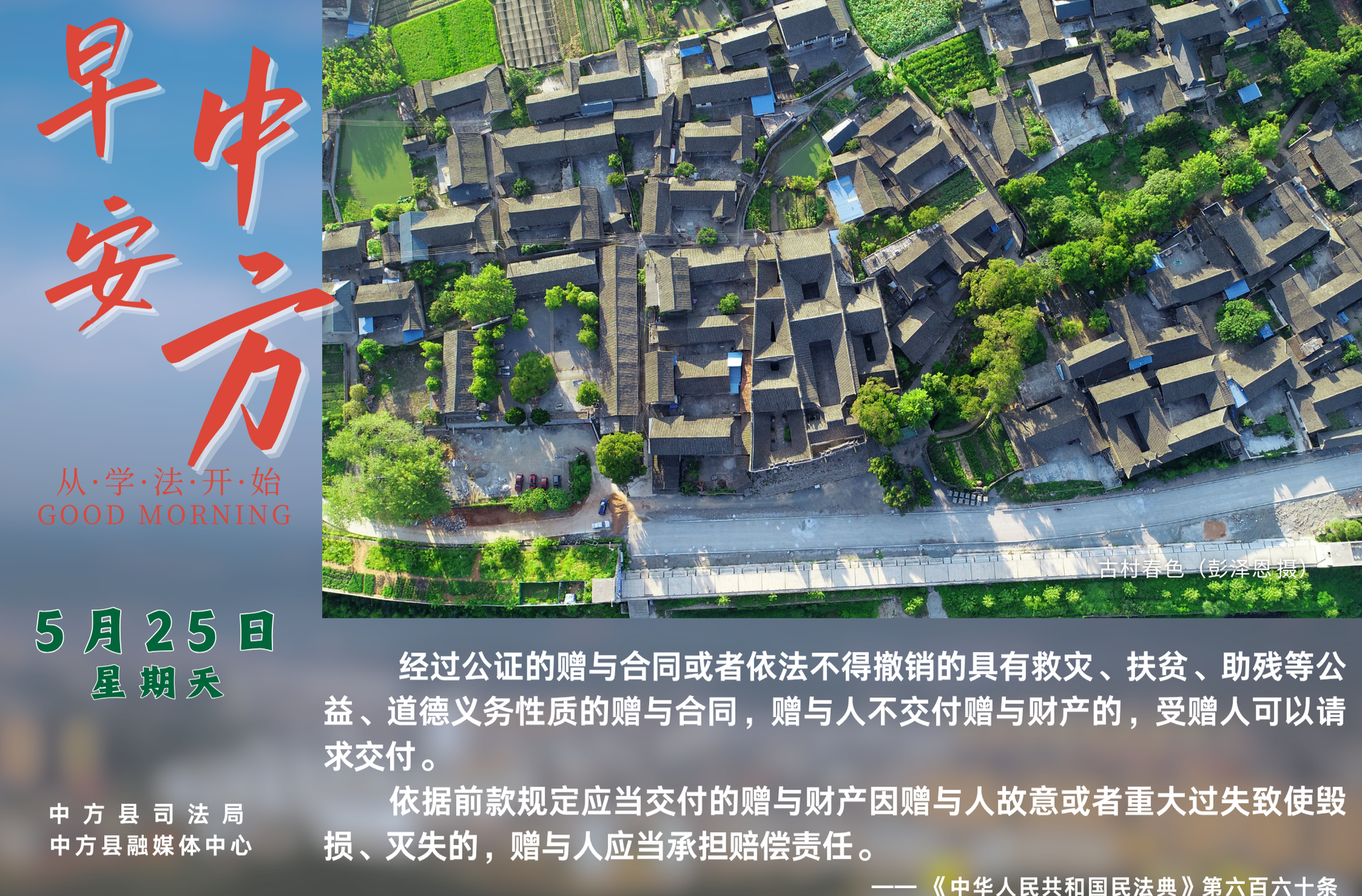 海报|早安中方·从学法开始（四月廿八）