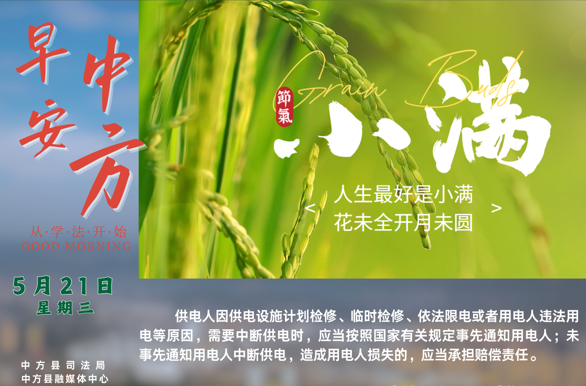海报|早安中方·从学法开始（四月廿四）