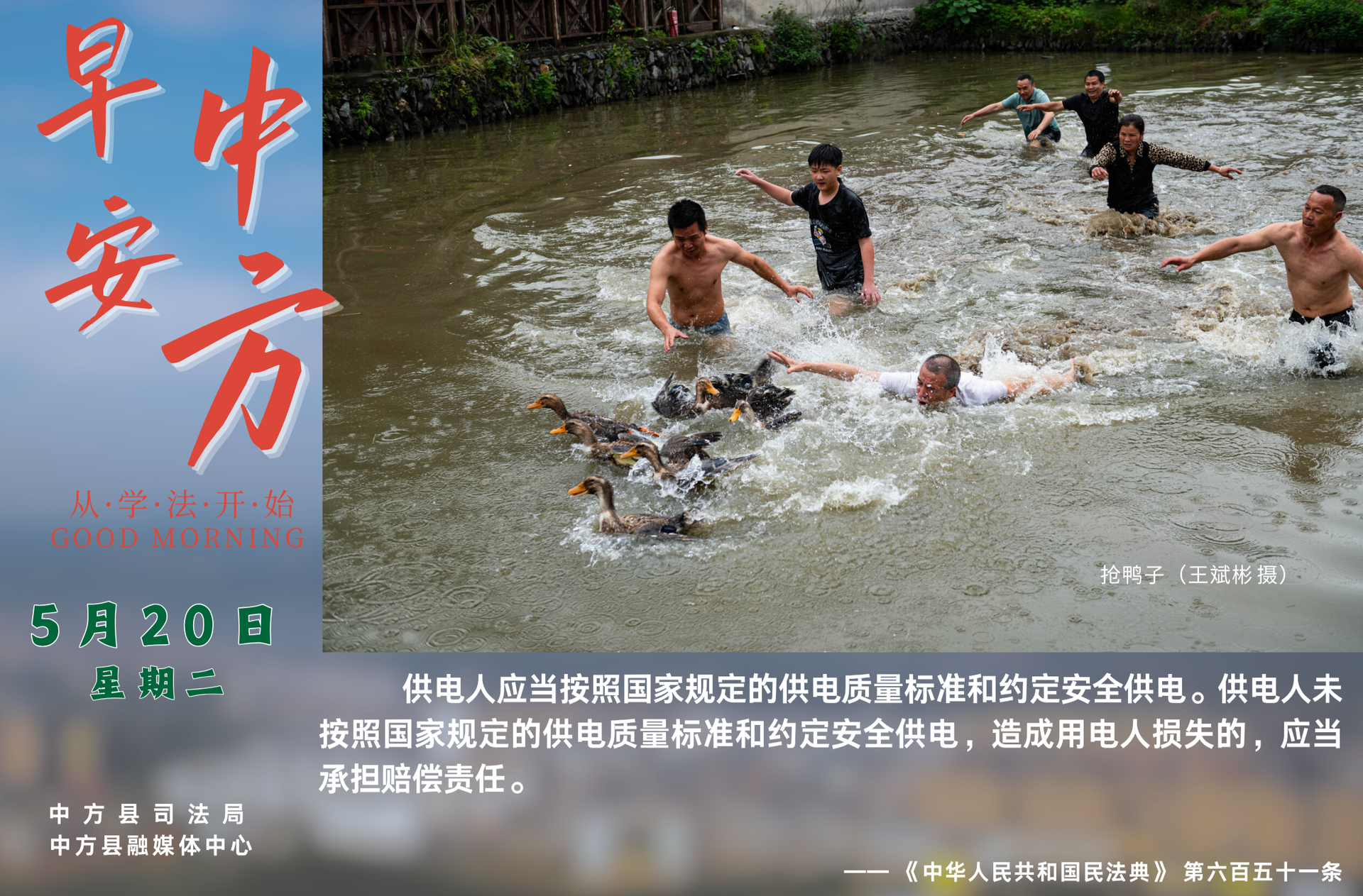 海报|早安中方·从学法开始（四月廿三）