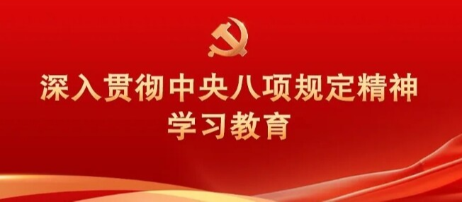 习近平关于加强党的作风建设论述摘编（四）