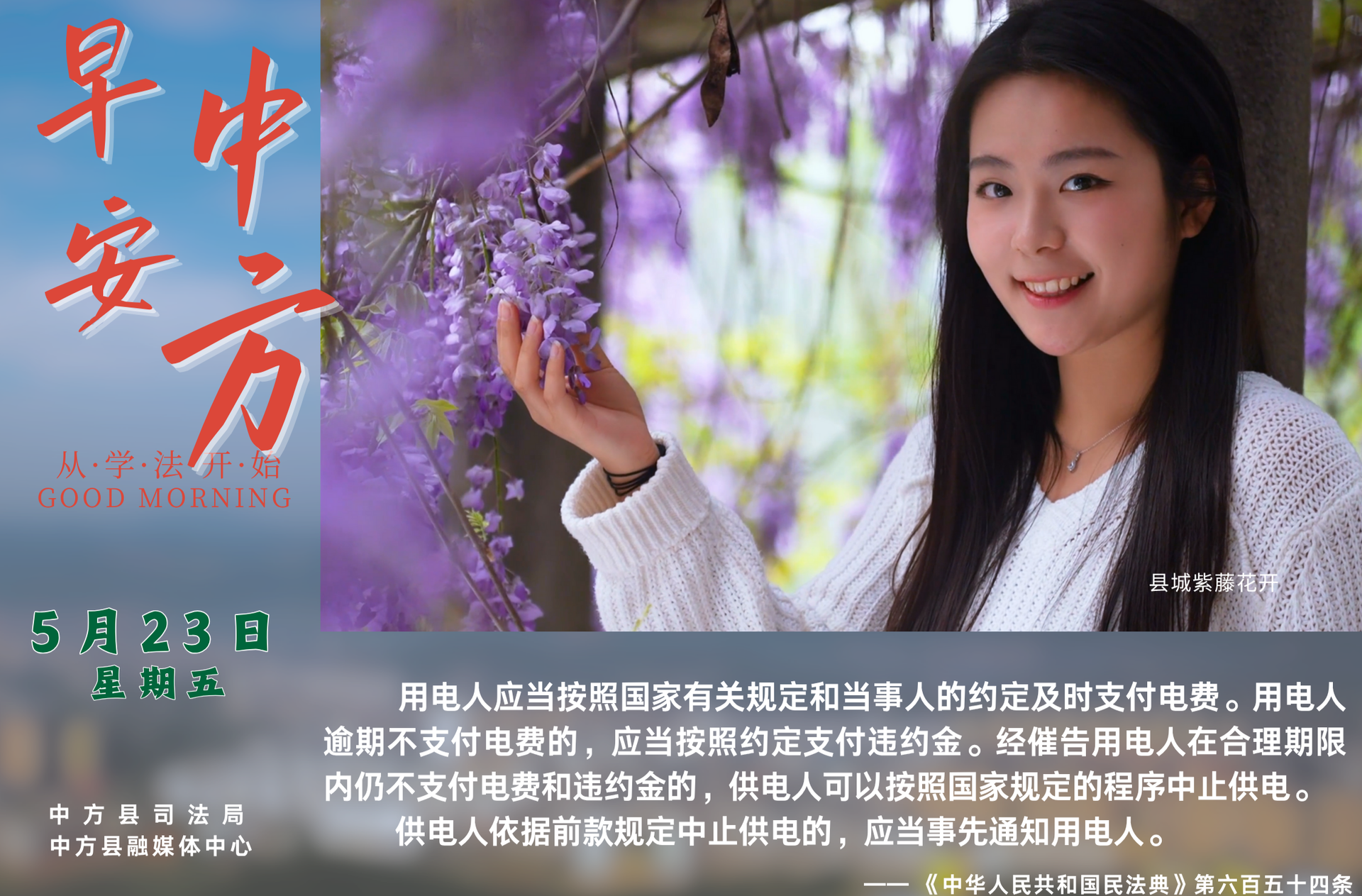 海报|早安中方·从学法开始（四月廿六）