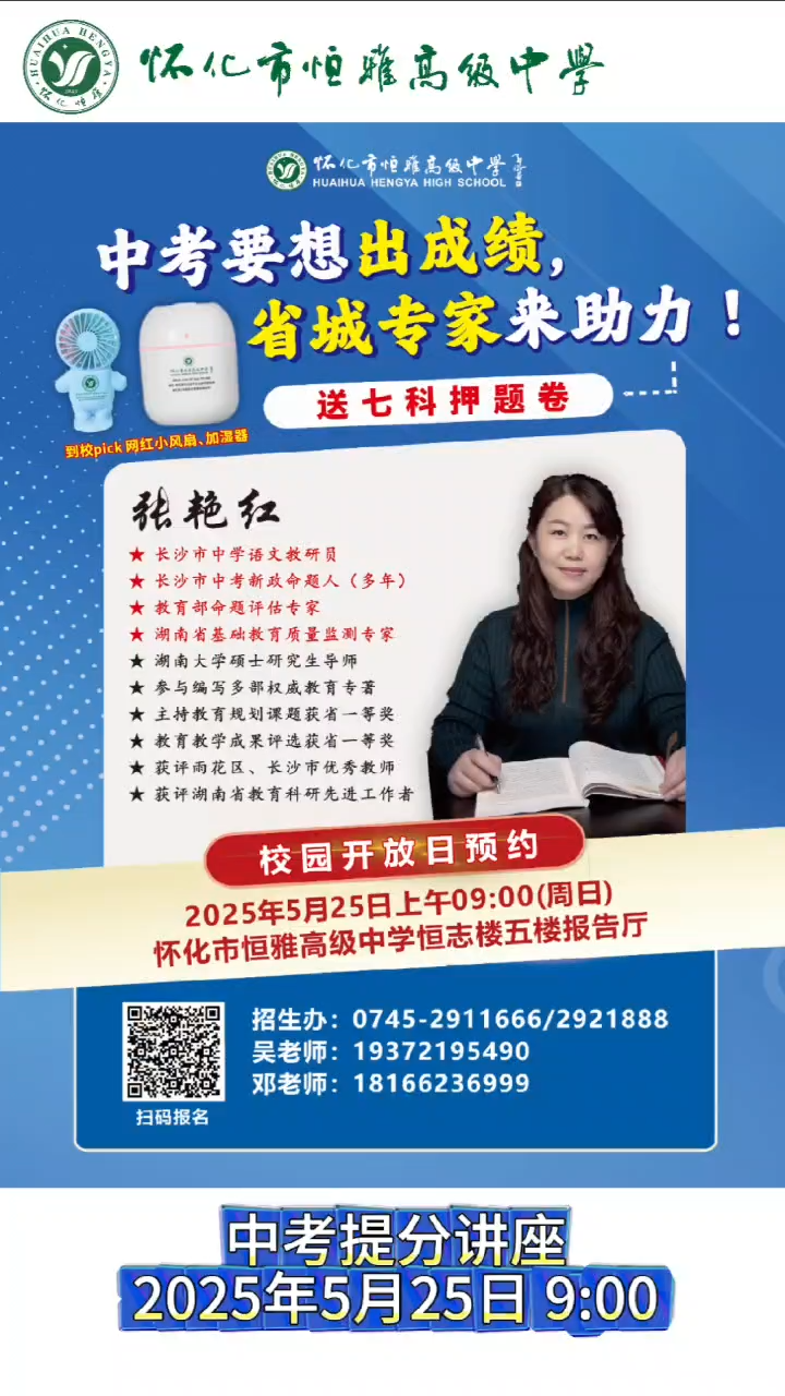 视频|5月25日恒雅校园开放日 省城专家支招科学备考