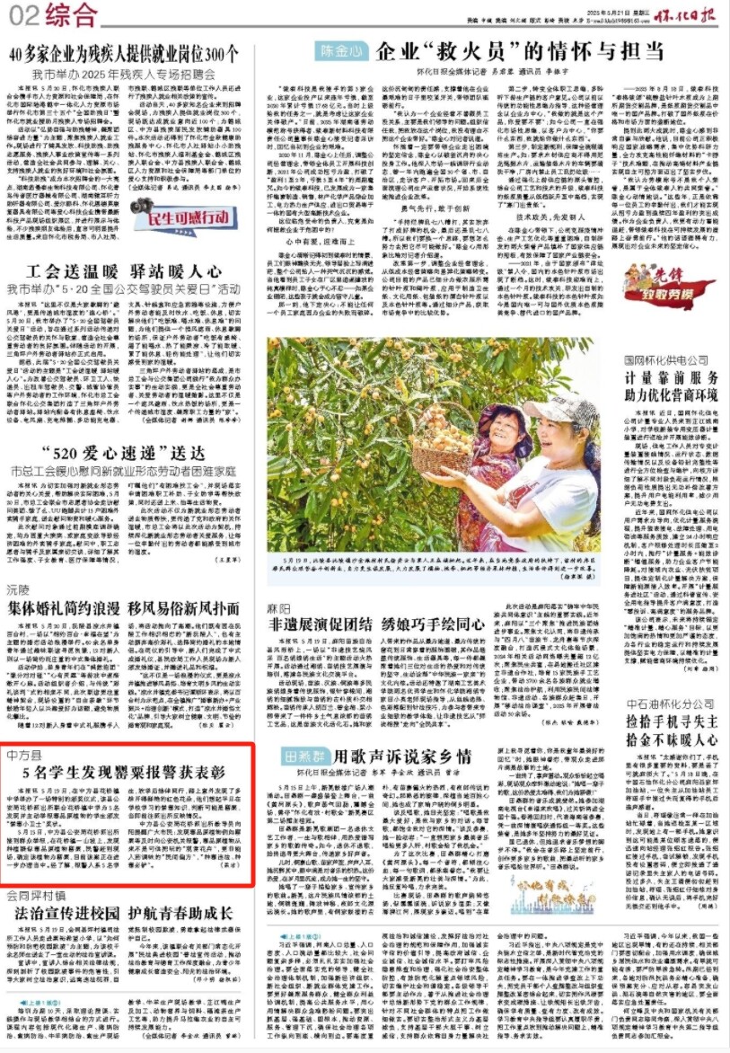 怀化日报|中方县5名学生发现罂粟报警获表彰