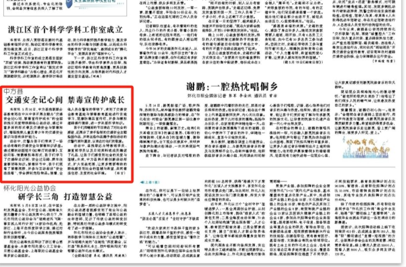 怀化日报|中方县交通安全记心间 禁毒宣传护成长