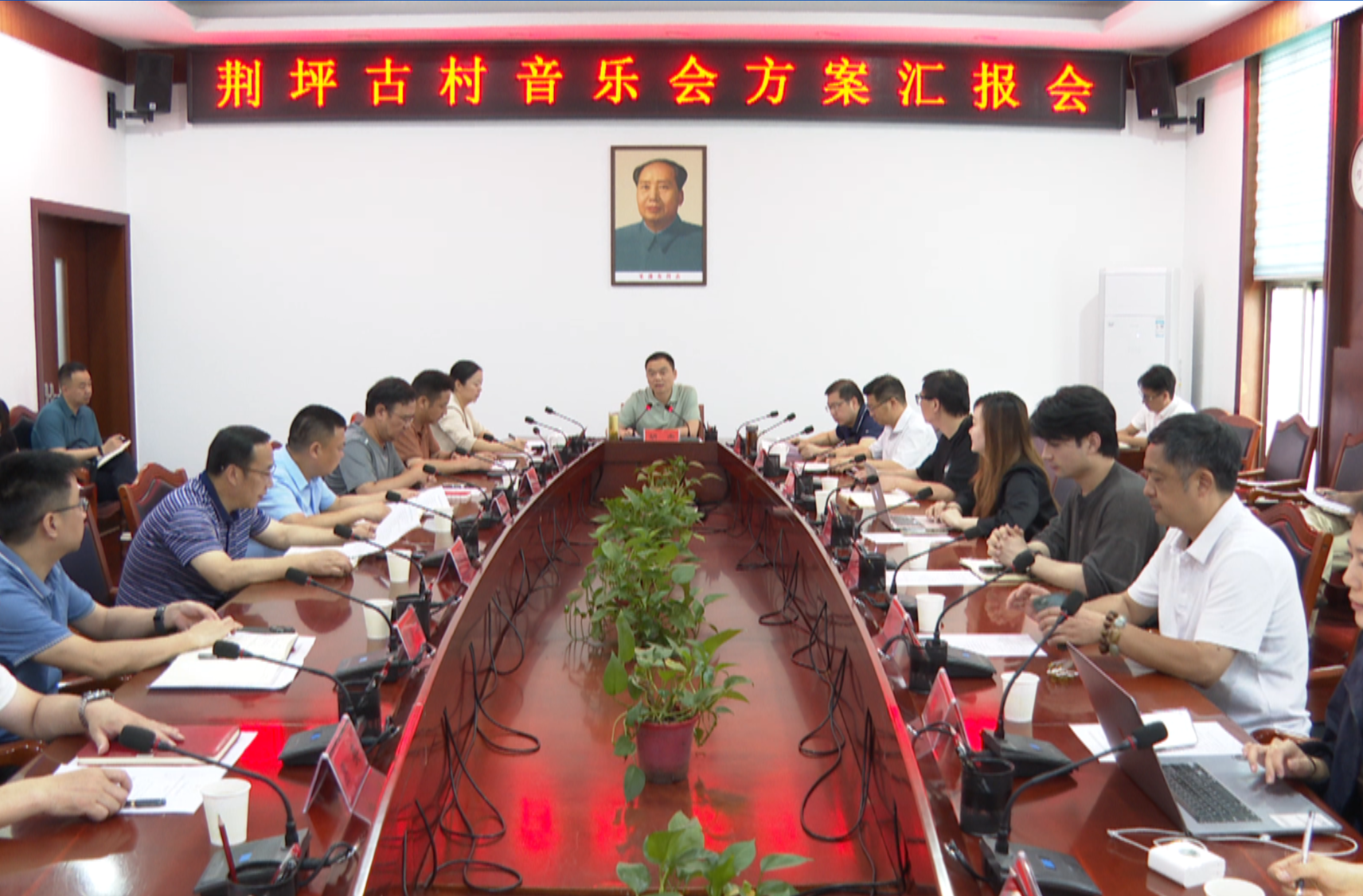 胡杰主持召开荆坪古村音乐会方案汇报会