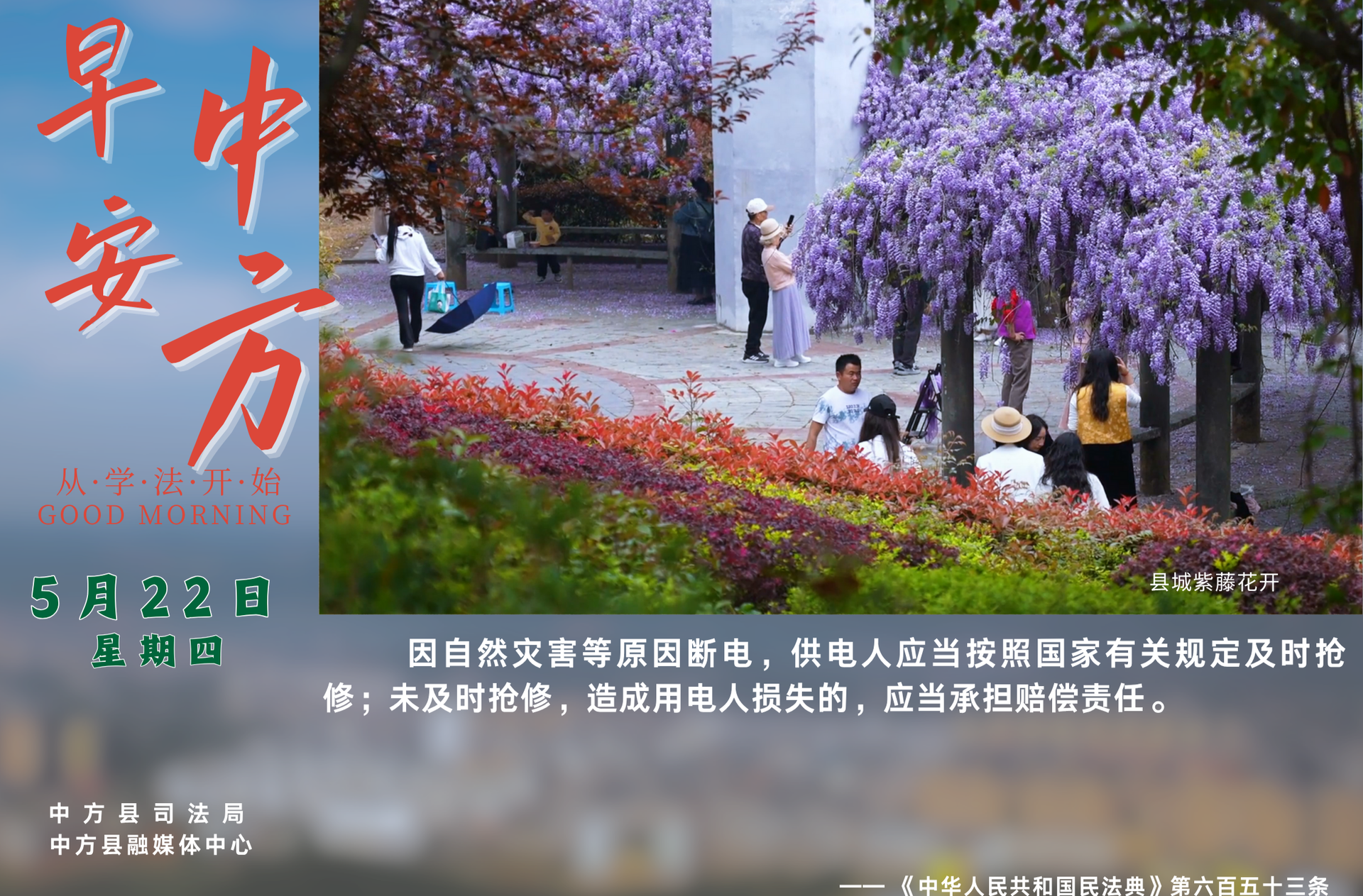 海报|早安中方·从学法开始（四月廿五）