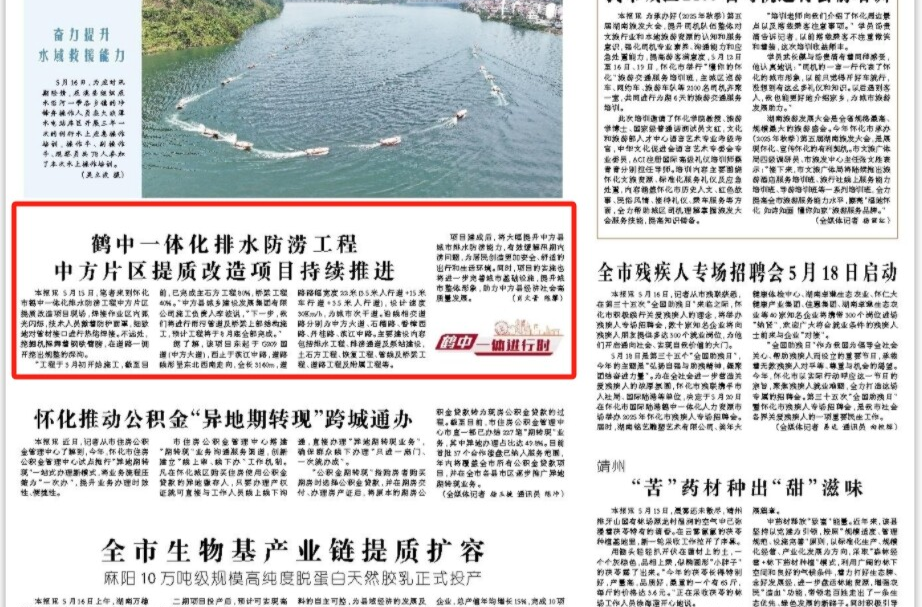 怀化日报头版|鹤中一体化排水防涝工程 中方片区提质改造项目持续推进