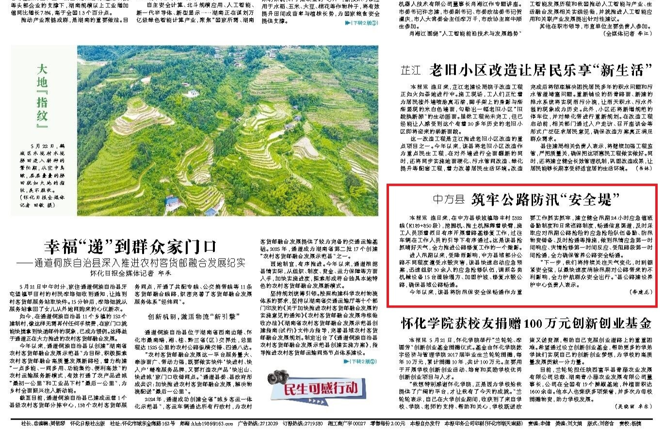 怀化日报头版|中方县 筑牢公路防汛“安全堤”