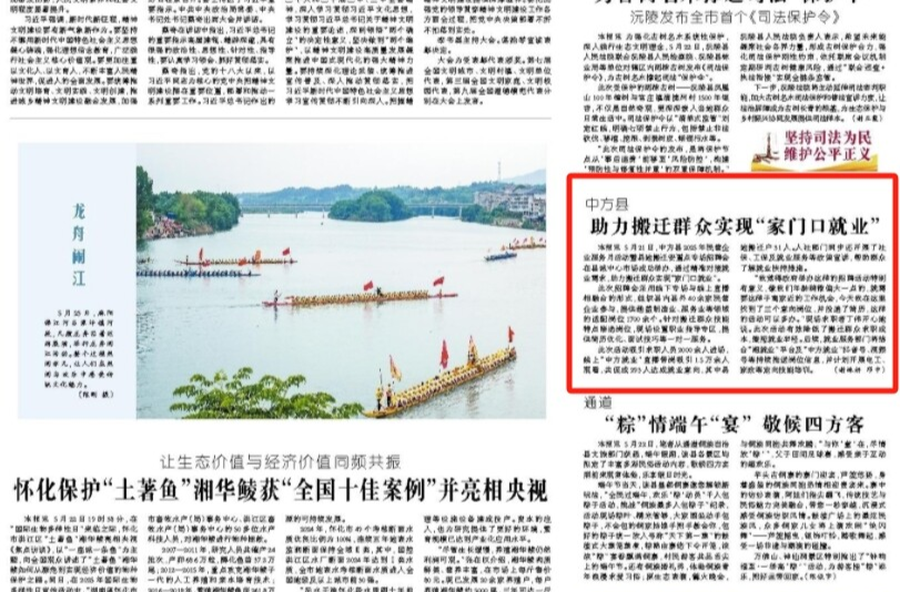 ​怀化日报头版|中方县助力搬迁群众实现“家门口就业”