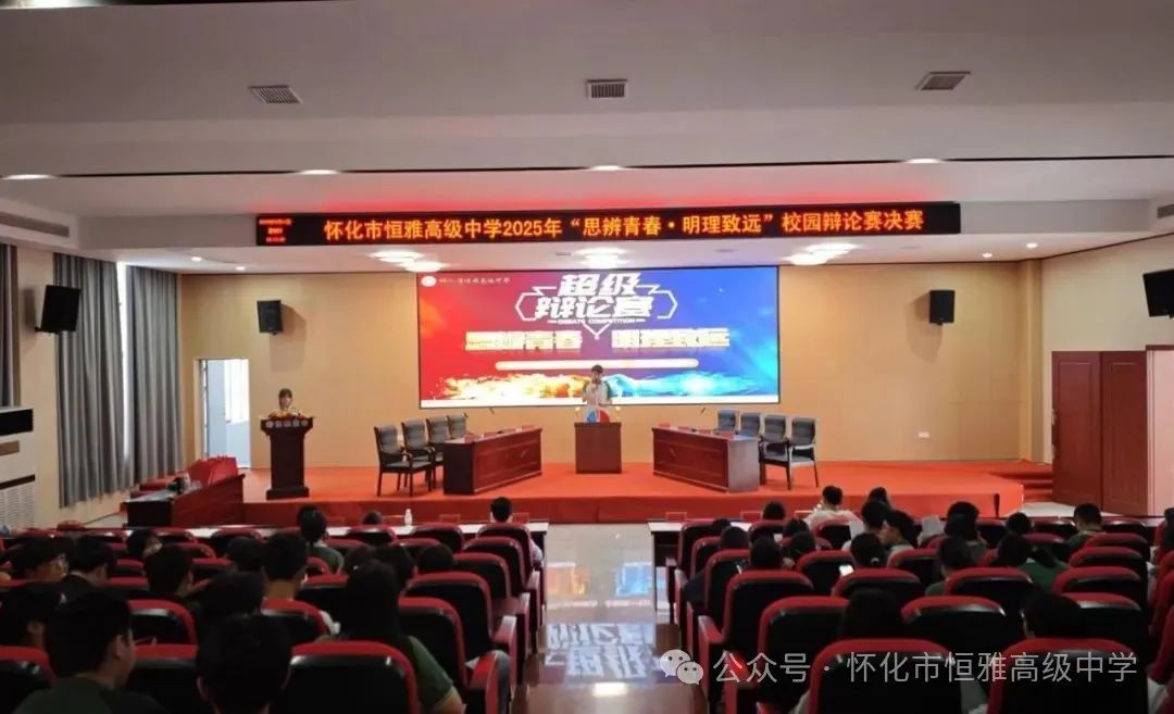 怀化市恒雅高级中学校园开放周精彩纷呈，展现教育温度与深度