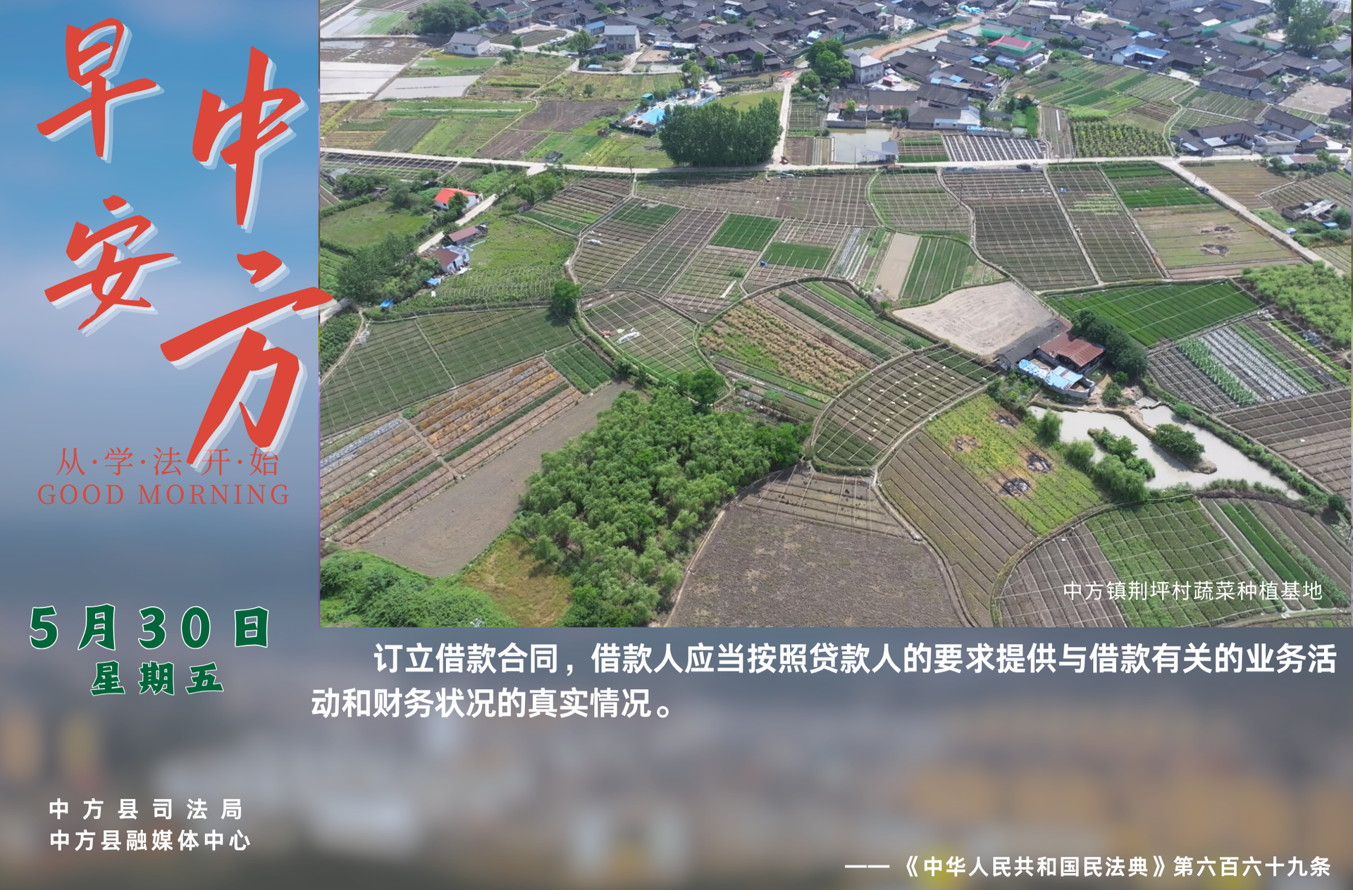 海报|早安中方·从学法开始（五月初四）