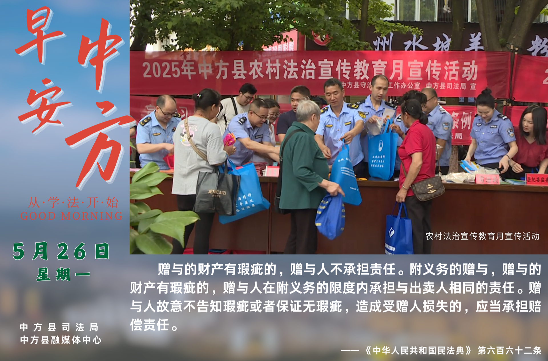 海报|早安中方·从学法开始（四月廿九）