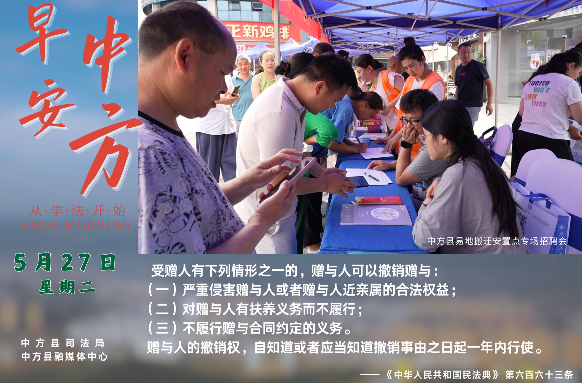 海报|早安中方·从学法开始（五月初一）