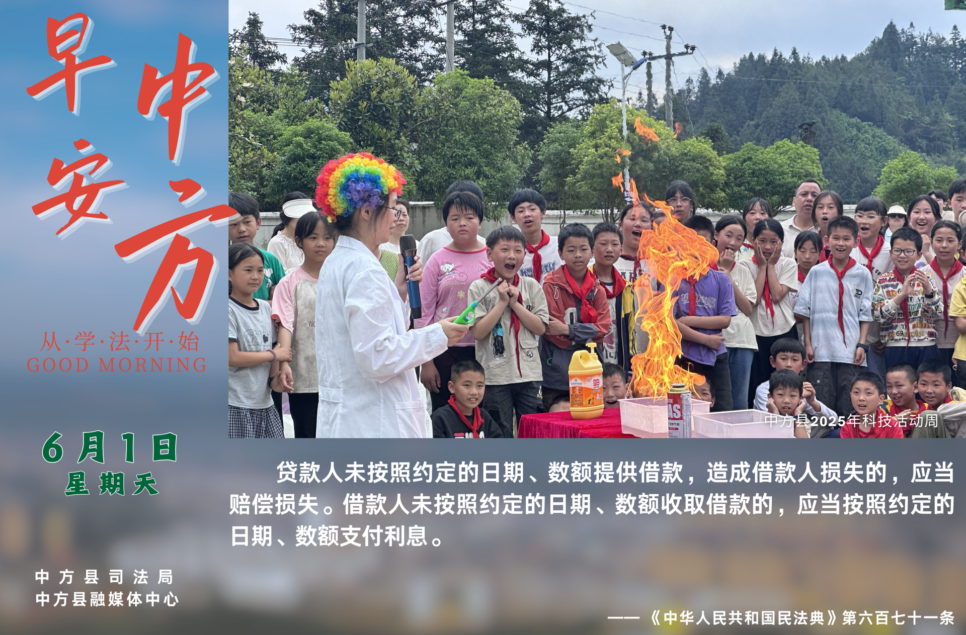 海报|早安中方·从学法开始（五月初六）