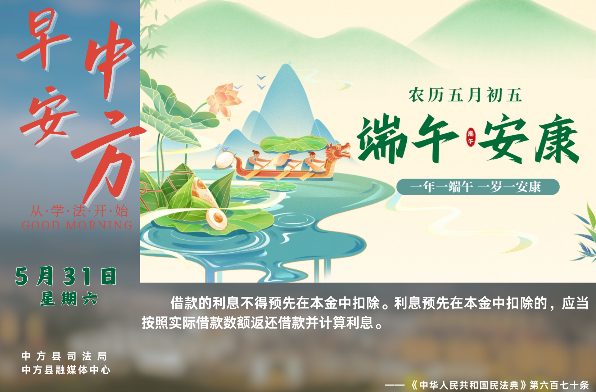 海报|早安中方·从学法开始（五月初五）