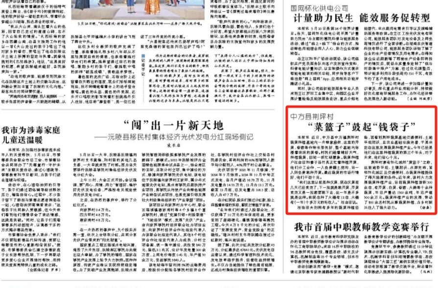 怀化日报|中方县荆坪村  “菜篮子”鼓起“钱袋子”