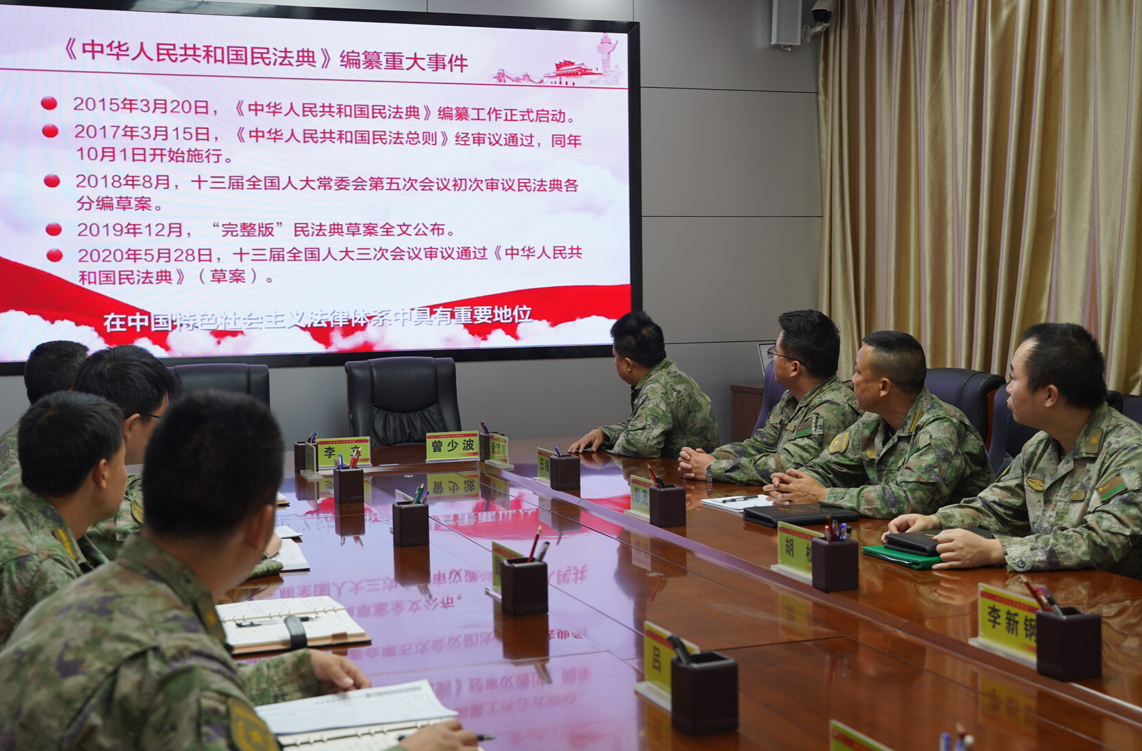 “典”亮军营，“视”说法典 中方人武部开展民法典学习活动