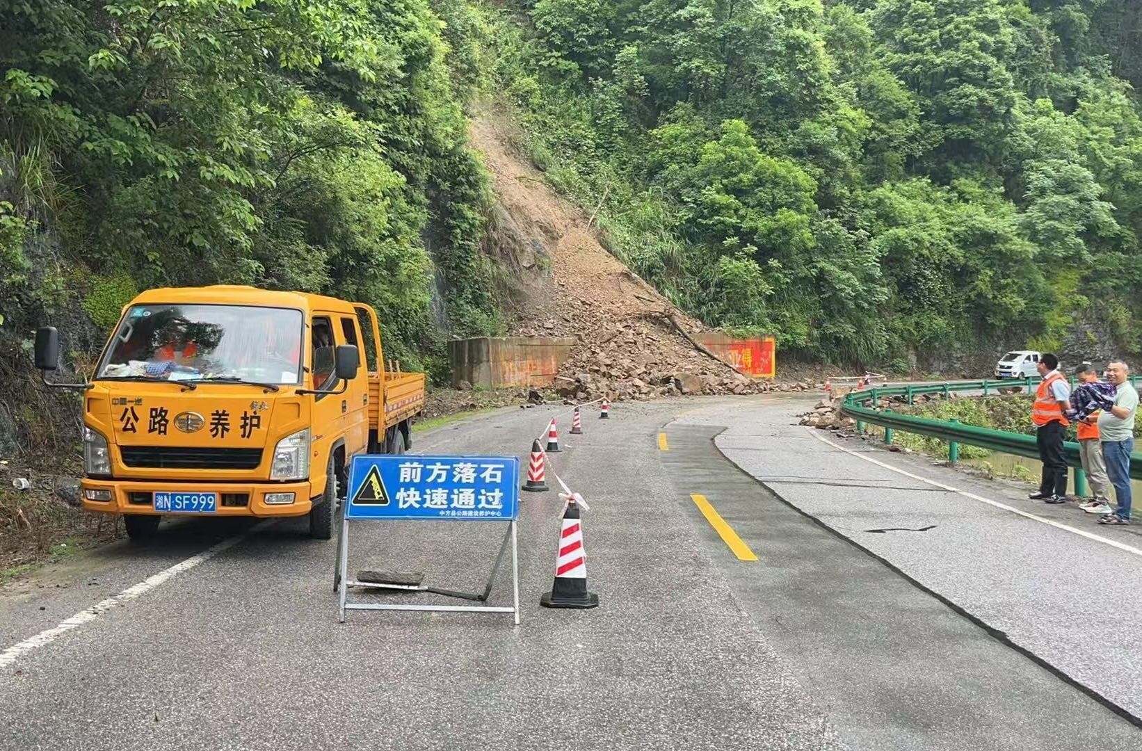 中方：省道S322突发道路塌方 多部门联动现场处置