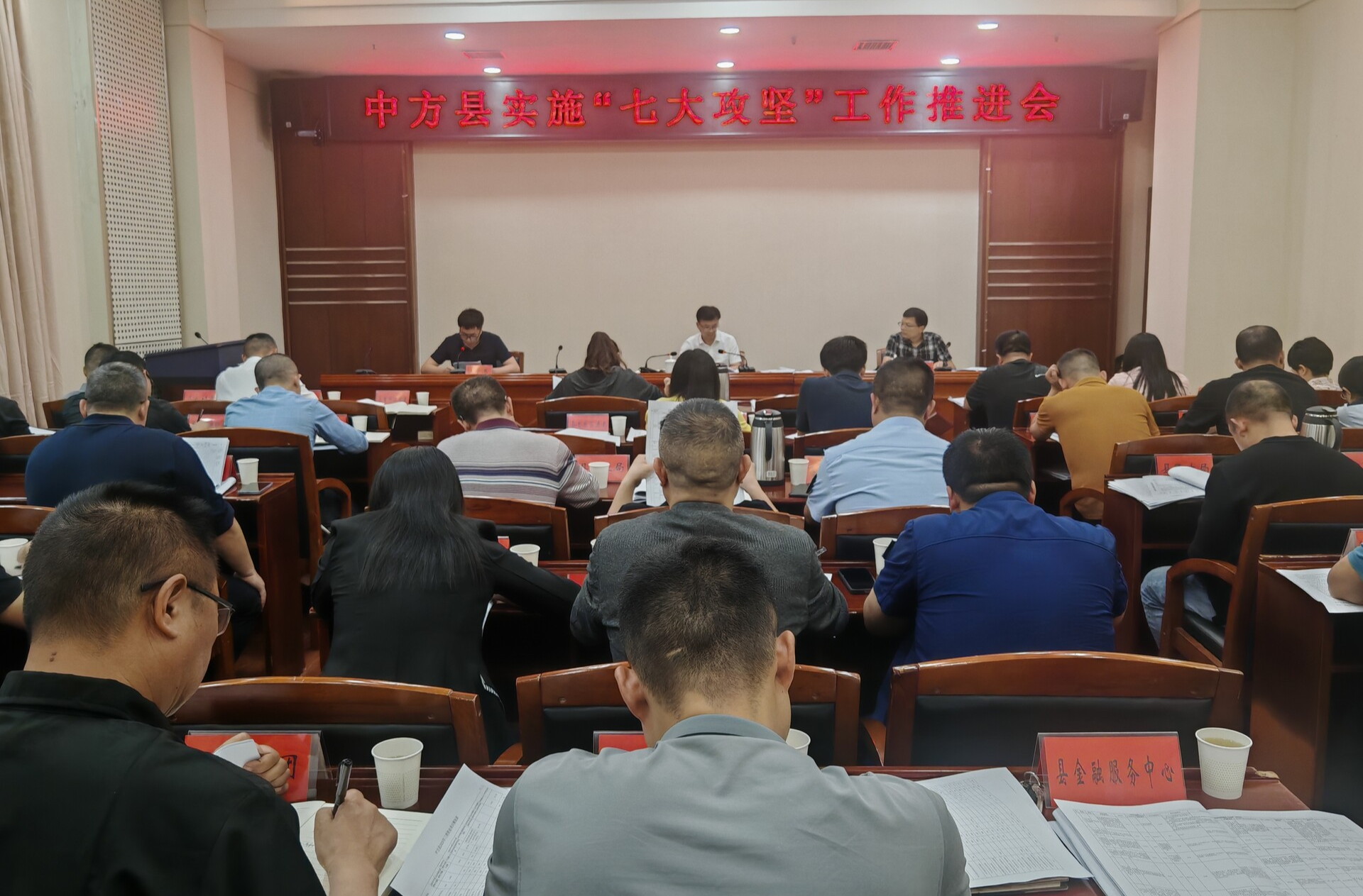 中方县实施“七大攻坚”暨经济运行和项目建设推进会召开