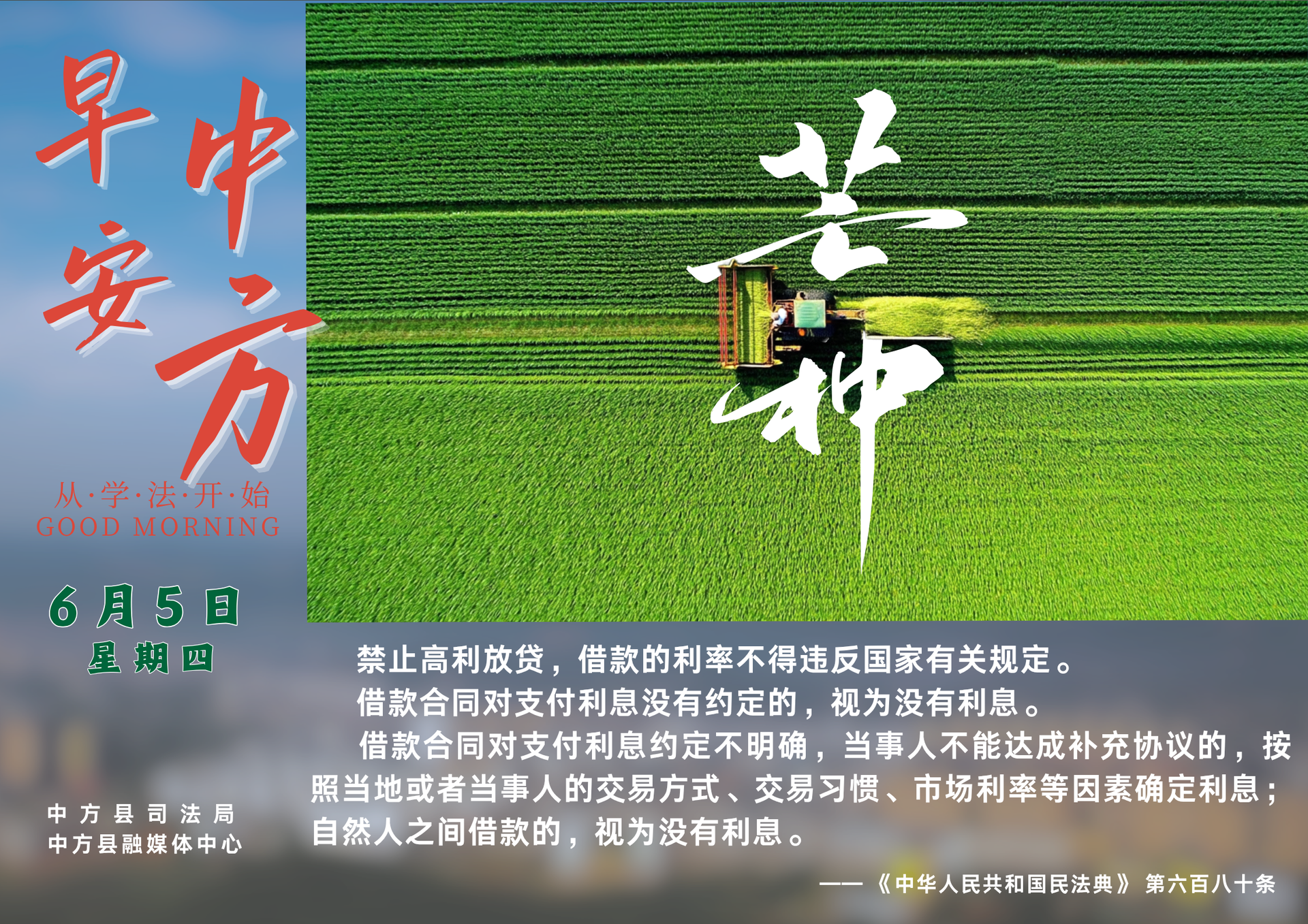 海报|早安中方·从学法开始（五月初十）